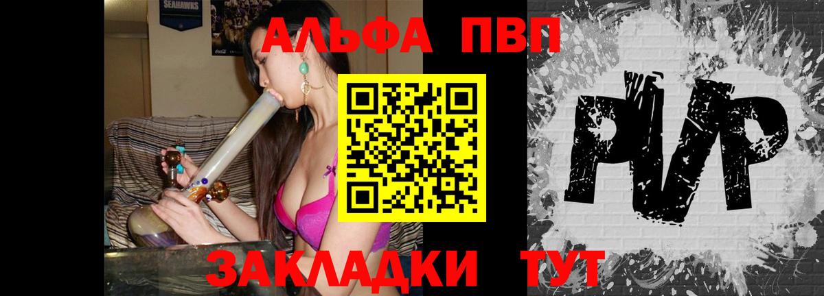закладка  APVP кристаллы  А ПВП крисы CK  Вход с VPN  Ревда  Alfa_PVP Соль 