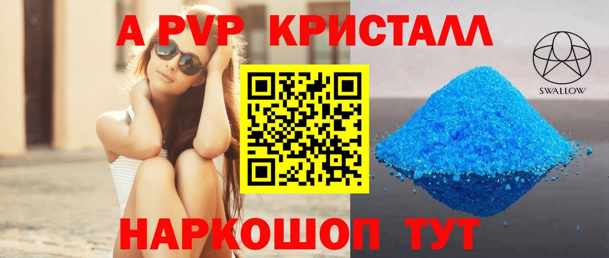APVP кристаллы Ревда