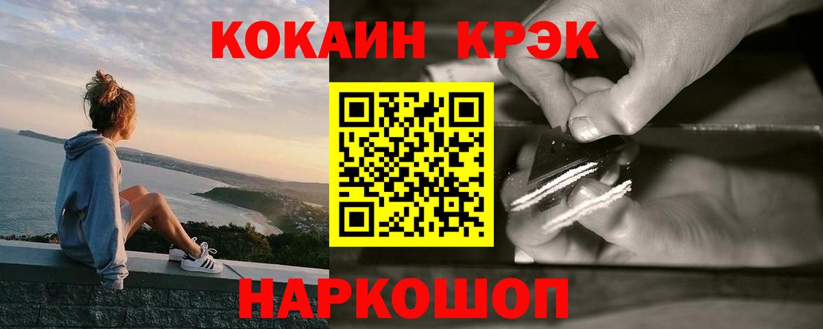 Cocaine 97%  Вход с VPN  Кокаин  Ревда 