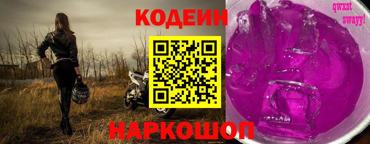 Ревда  Кодеиновый сироп Lean напиток Lean (лин)  Вход с VPN 