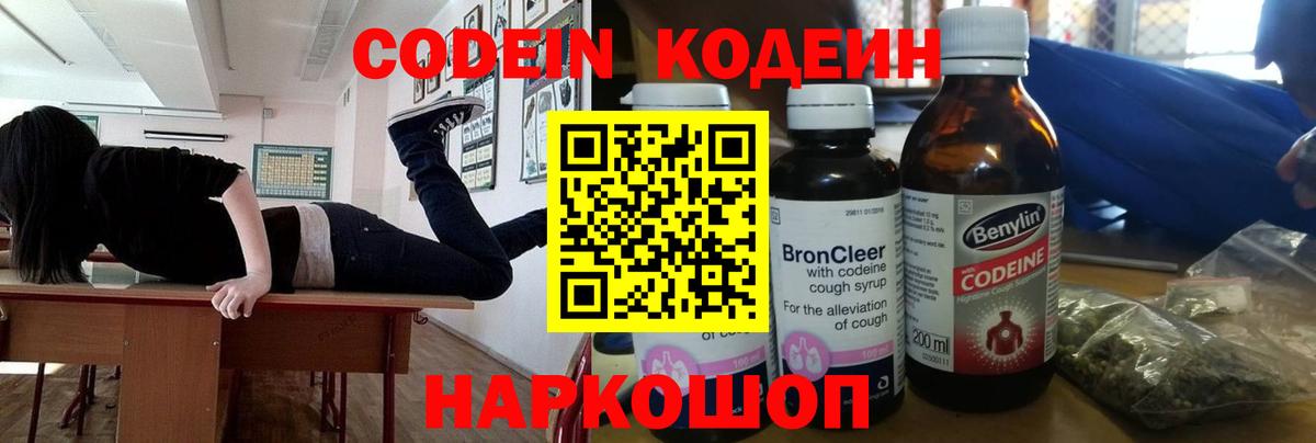 Кодеиновый сироп Lean Purple Drank Ревда