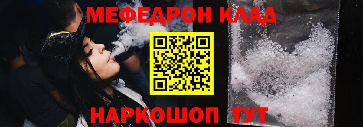 МЯУ-МЯУ mephedrone  Вход с VPN  Ревда  Меф  МЯУ-МЯУ мяу мяу 