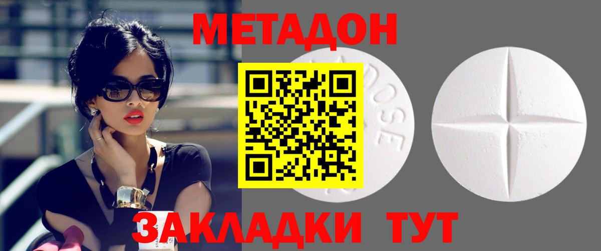 МЕТАДОН белоснежный  блэк спрут как войти  Вход с VPN  Ревда  Метадон methadone 