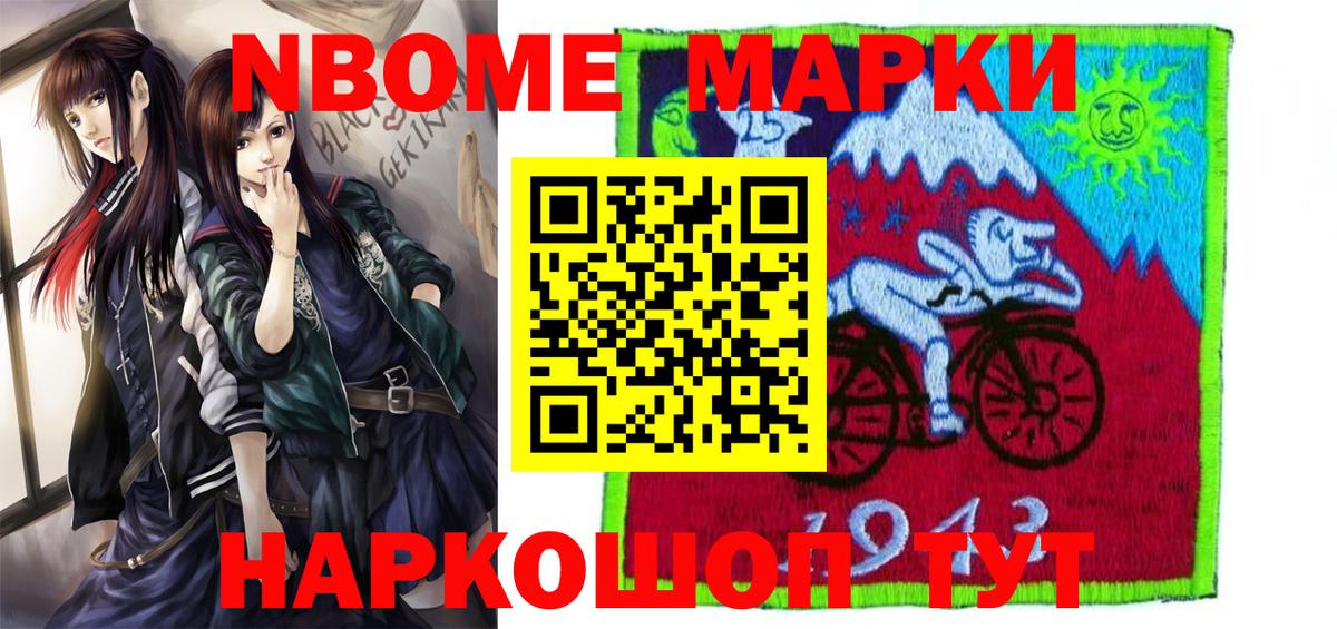 Марки N-bome 1500мкг Ревда